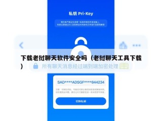 下载老挝聊天软件安全吗（老挝聊天工具下载）