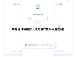 理光通讯簿加密（理光用户代码设置密码）