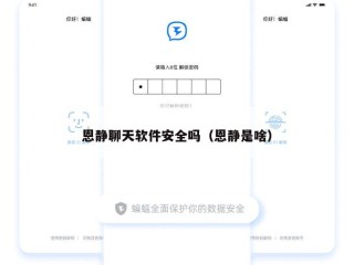 恩静聊天软件安全吗（恩静是啥）