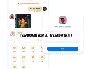 rsa4096加密通讯（rsa加密使用）