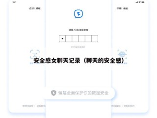 安全感女聊天记录（聊天的安全感）