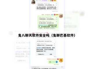 兔八聊天软件安全吗（兔聊巴基软件）