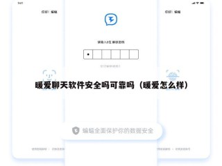 暖爱聊天软件安全吗可靠吗（暖爱怎么样）