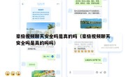 豪极视频聊天安全吗是真的吗（豪极视频聊天安全吗是真的吗吗）