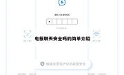 电报聊天安全吗的简单介绍