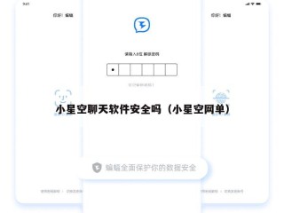 小星空聊天软件安全吗（小星空网单）