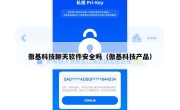 傲基科技聊天软件安全吗（傲基科技产品）