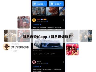 消息自毁的app（消息爆炸软件）