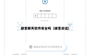 肆意聊天软件安全吗（肆意说话）