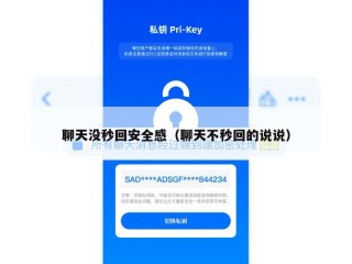 聊天没秒回安全感（聊天不秒回的说说）