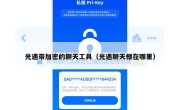 光遇带加密的聊天工具（光遇聊天框在哪里）