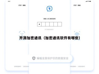 开源加密通讯（加密通讯软件有哪些）