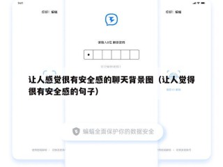 让人感觉很有安全感的聊天背景图（让人觉得很有安全感的句子）