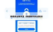 网络安全聊天室（网络聊天安全做法）