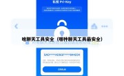 啥聊天工具安全（哪种聊天工具最安全）