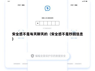 安全感不是每天聊天的（安全感不是秒回信息）