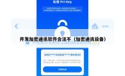 开发加密通讯软件合法不（加密通讯设备）
