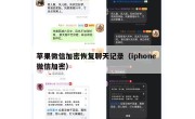 苹果微信加密恢复聊天记录（iphone 微信加密）