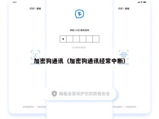 加密狗通讯（加密狗通讯经常中断）