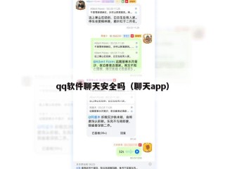 qq软件聊天安全吗（聊天app）