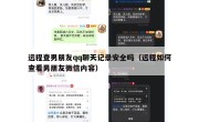 远程查男朋友qq聊天记录安全吗（远程如何查看男朋友微信内容）