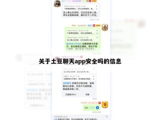 关于土豆聊天app安全吗的信息