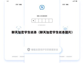 聊天加密学生纸条（聊天加密学生纸条图片）