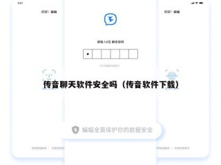 传音聊天软件安全吗（传音软件下载）