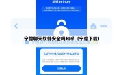 宁德聊天软件安全吗知乎（宁德下载）