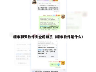 糯米聊天软件安全吗知乎（糯米软件是什么）