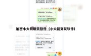 加密小火箭聊天软件（小火箭交友软件）