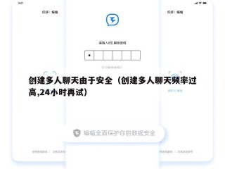创建多人聊天由于安全（创建多人聊天频率过高,24小时再试）