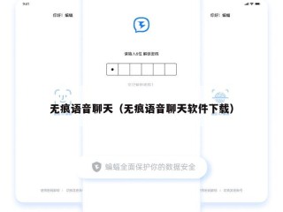 无痕语音聊天（无痕语音聊天软件下载）