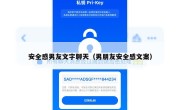 安全感男友文字聊天（男朋友安全感文案）