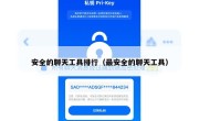 安全的聊天工具排行（最安全的聊天工具）