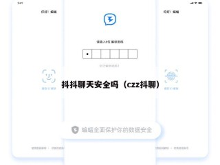 抖抖聊天安全吗（czz抖聊）