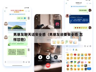 男朋友聊天话安全感（男朋友说要安全感 怎样怼他）
