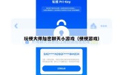 玩梗大师加密聊天小游戏（梗梗游戏）