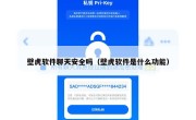 壁虎软件聊天安全吗（壁虎软件是什么功能）
