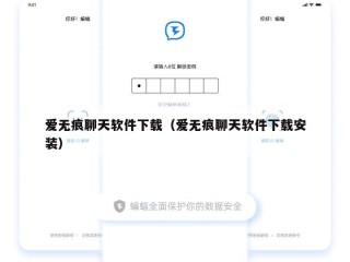 爱无痕聊天软件下载（爱无痕聊天软件下载安装）