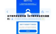 关于聊天安全感文案（关于聊天安全感文案图片）