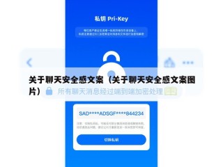 关于聊天安全感文案（关于聊天安全感文案图片）