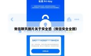 微信聊天图片关于安全感（微信安全全图）