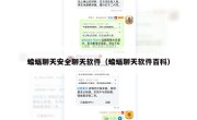 蝙蝠聊天安全聊天软件（蝙蝠聊天软件百科）