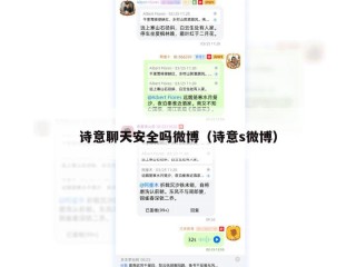 诗意聊天安全吗微博（诗意s微博）