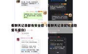 看聊天记录都有安全感（看聊天记录就知道他爱不爱你）