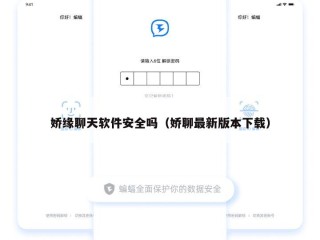娇缘聊天软件安全吗（娇聊最新版本下载）