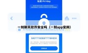 一刻聊天软件安全吗（一刻app官网）