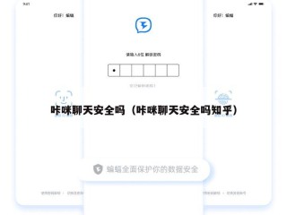咔咪聊天安全吗（咔咪聊天安全吗知乎）