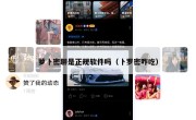 萝卜密聊是正规软件吗（卜罗密咋吃）